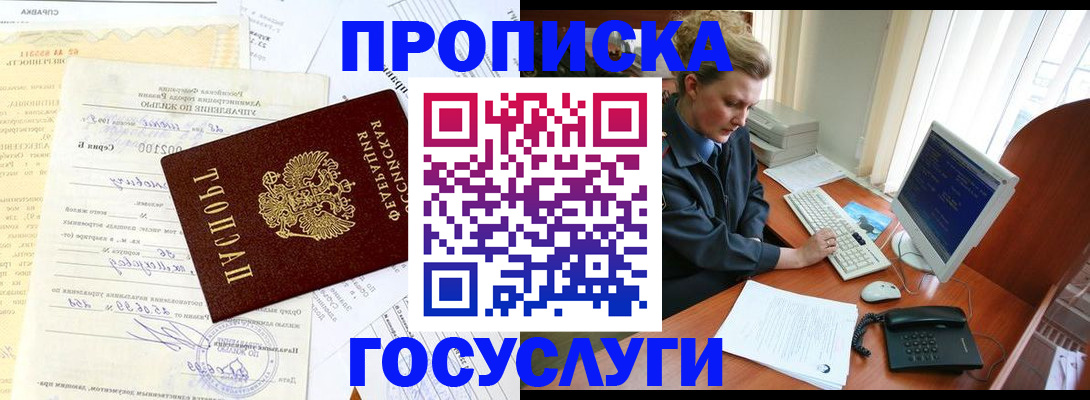 временная регистрация поиск в Барнауле